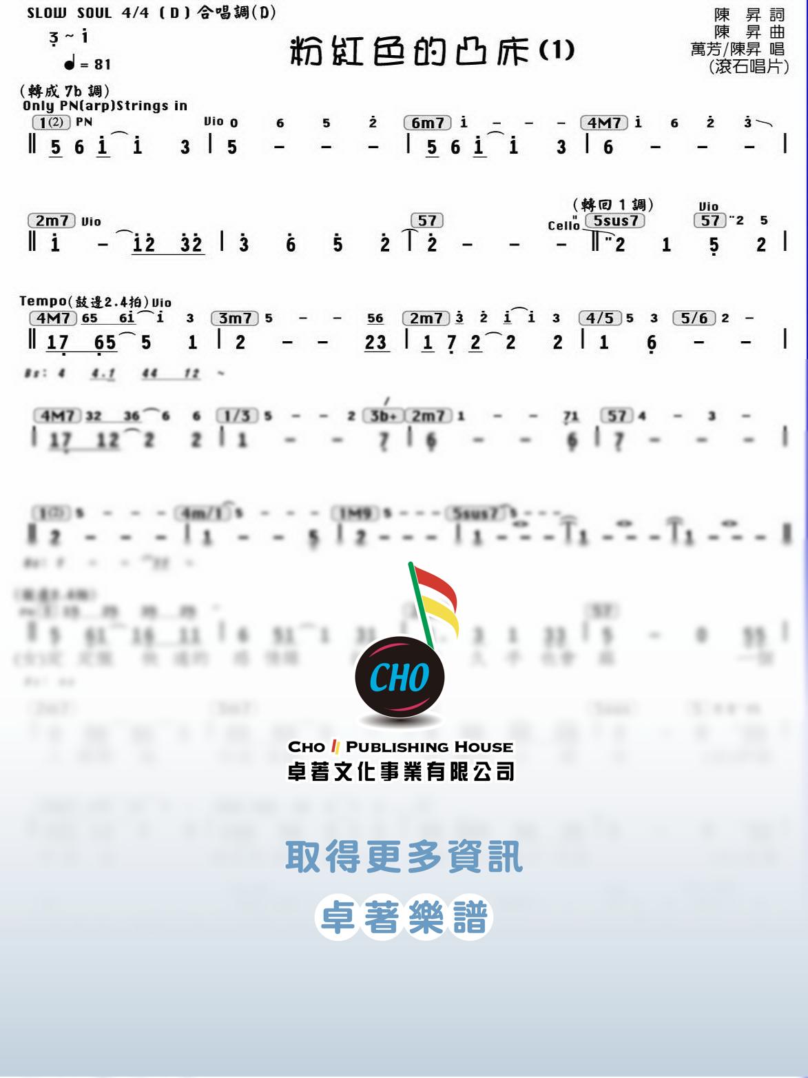 粉紅色的凸床